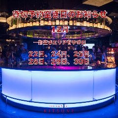 dining ＆ bar KITSUNE