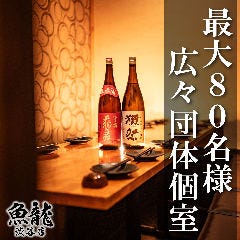 完全個室居酒屋 魚龍 渋谷店