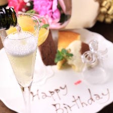 【誕生日◇記念日】おもてなしの美食 【誕生日◇記念日】おもてなしの美食