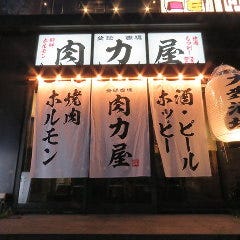 大衆ホルモン肉力屋 今泉店