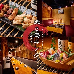 3時間飲み放題＆食べ放題 個室居酒屋 焼き鳥キング 本店（新宿/居酒屋