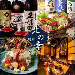 個室居酒屋 厳選鮮魚や厚切り牛タン 北海道幾蔵 上野店（上野/居酒屋