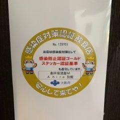 大阪府ゴールドステッカー取得！