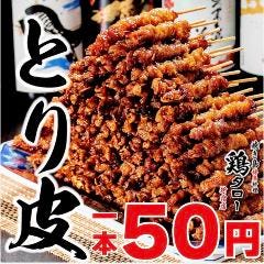 博多鶏皮50円 焼き鳥 おでん 鶏タロー 新宿店
