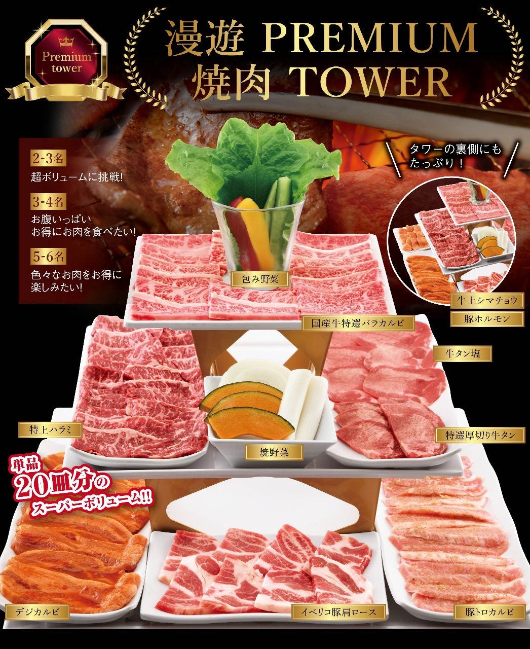 焼肉や漫遊亭 押上店