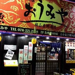 三宮 元町の明石焼に関連する人気のレストラン グルメキーワード