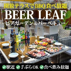 ビアガーデン＆BBQ ビアリーフ