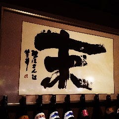 いざかや 末