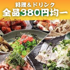 楽笑酒場 goji‐goji（ごじごじ）流川店（広島市/居酒屋） - 楽天ぐるなび