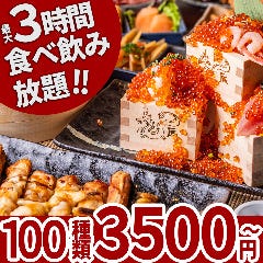 全品食べ飲み放題 個室居酒屋 蔵屋 新宿本店