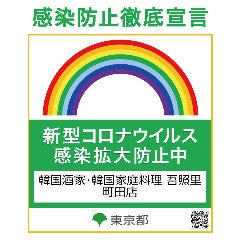 薬膳・韓国家庭料理・韓国焼肉 吾照里 町田店