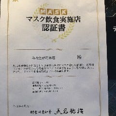 当店は「マスク飲食実施店」として神奈川県より認証を受けています
