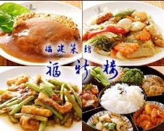 福新楼