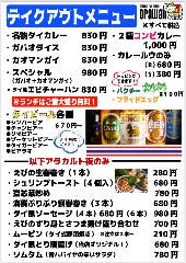 オリジナルタイカレー オラワン