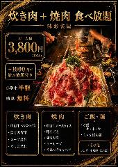 火山たき肉・焼肉食べ放題 鹿児島産黒毛和牛 味彩 炙屋 メニュー：最強