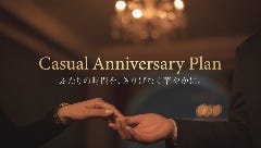 【 カジュアル記念日プラン 】気軽に記念日を楽しみたい方に!