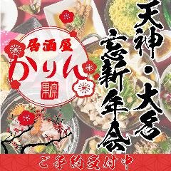 個室居酒屋 かりん 天神大名店