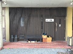 日吉町 酉雅