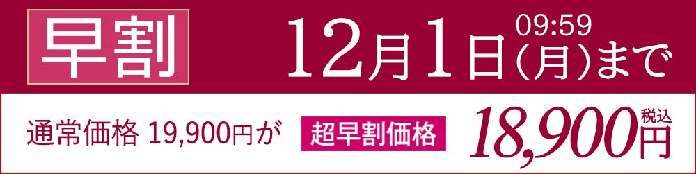 現在の価格 2025年12月1日9時59分まで