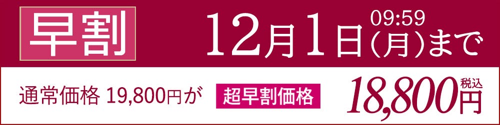 現在の価格 2025年12月1日9時59分まで