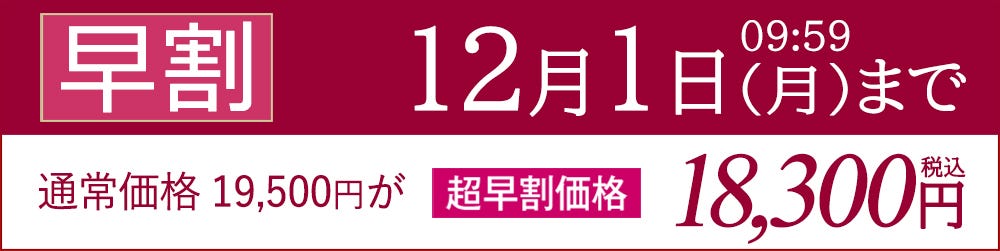 現在の価格 2025年12月1日9時59分まで