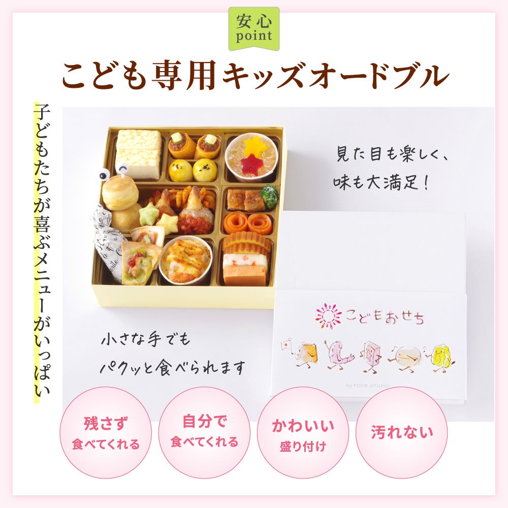 おせち 料理 こども 子ども 子供 向け 用 洋風 オードブル