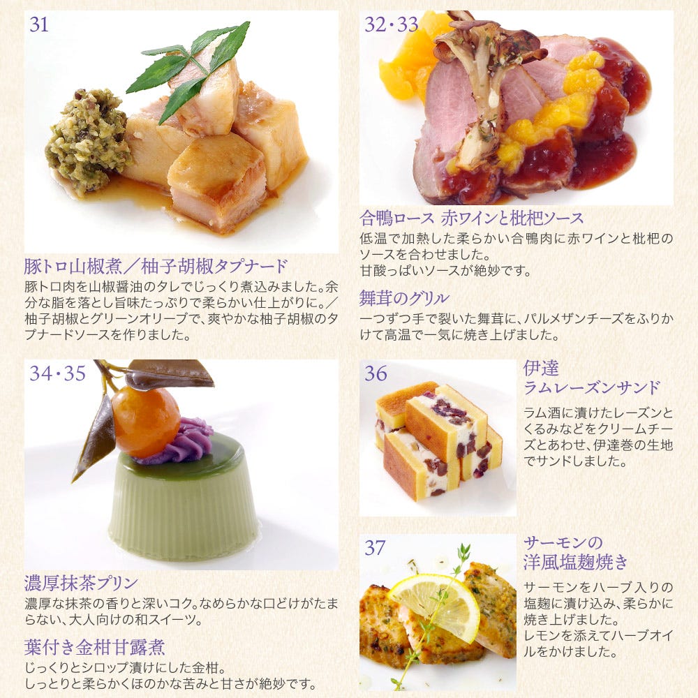 08 モダンおせち メニュー7