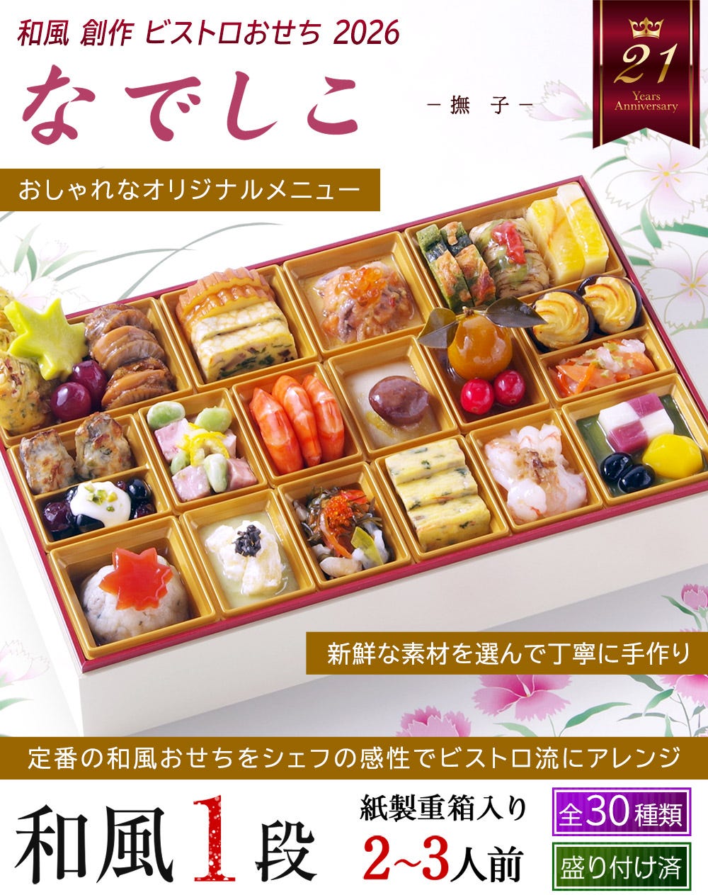 おせち おせち料理 和風 創作 おせち オードブル 予約 通販