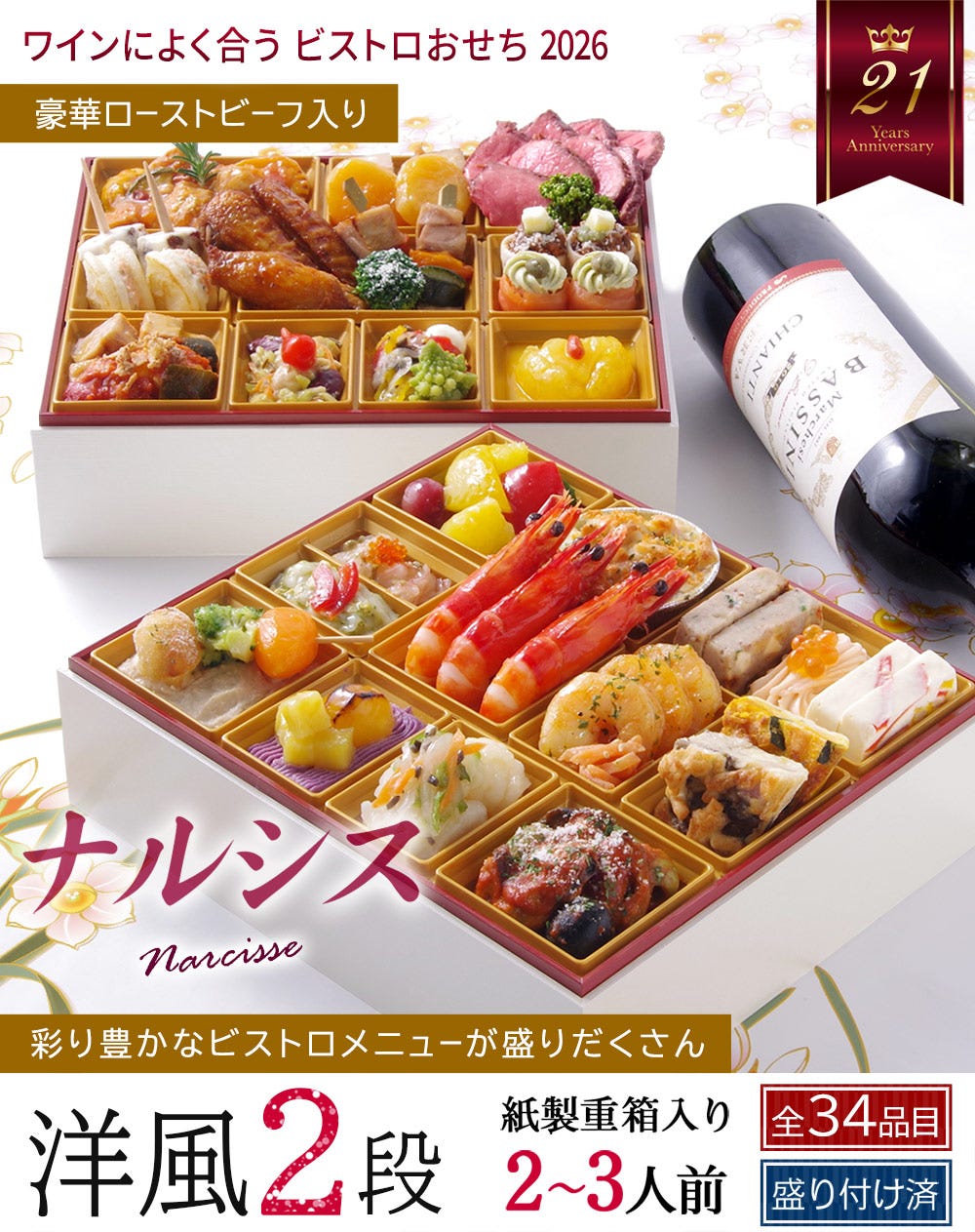 おせち 料理 洋風 お節 オードブル