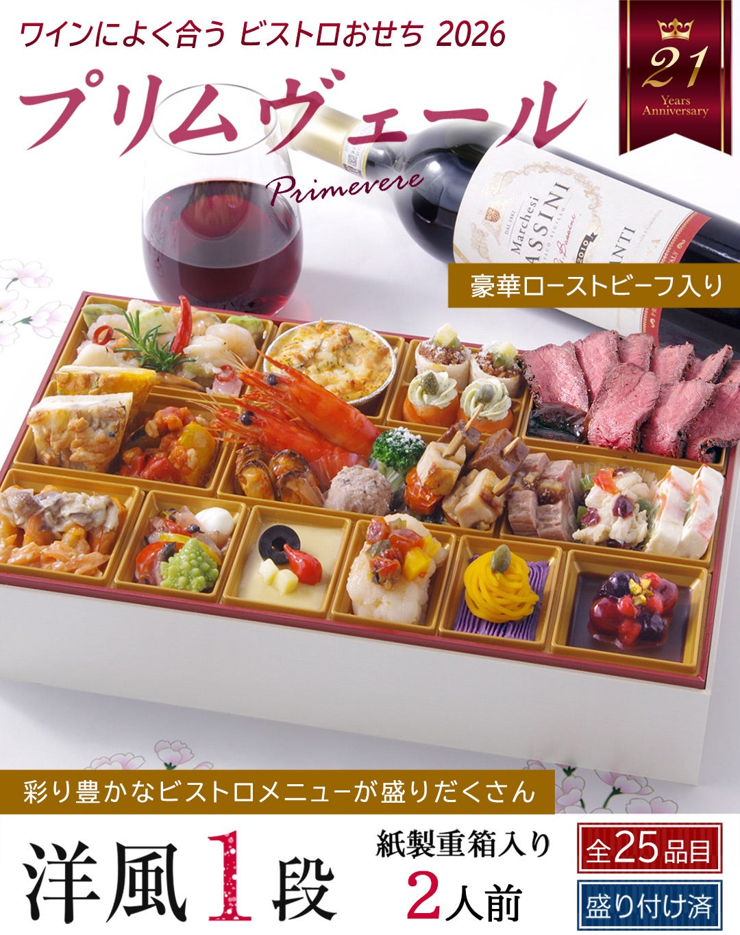 おせち料理 洋風 お節 オードブル