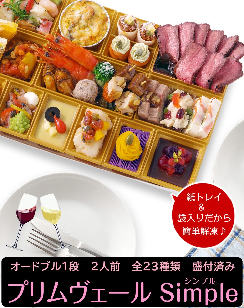おせち料理 洋風 お節 オードブル