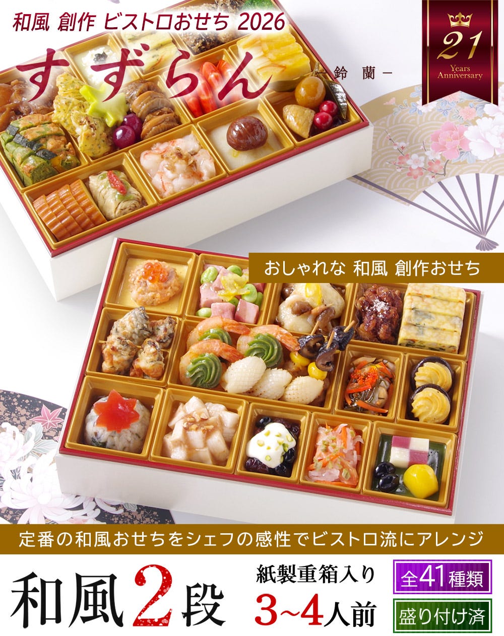 おせち料理 洋風 お節 オードブル
