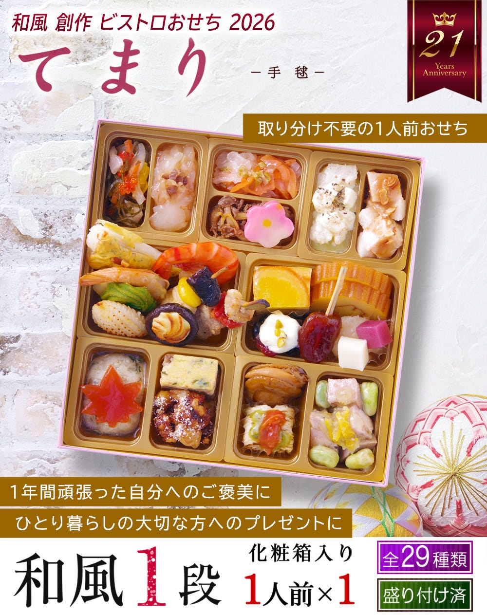 おせち おせち料理 和風 創作 1人前 一人前 おせち オードブル