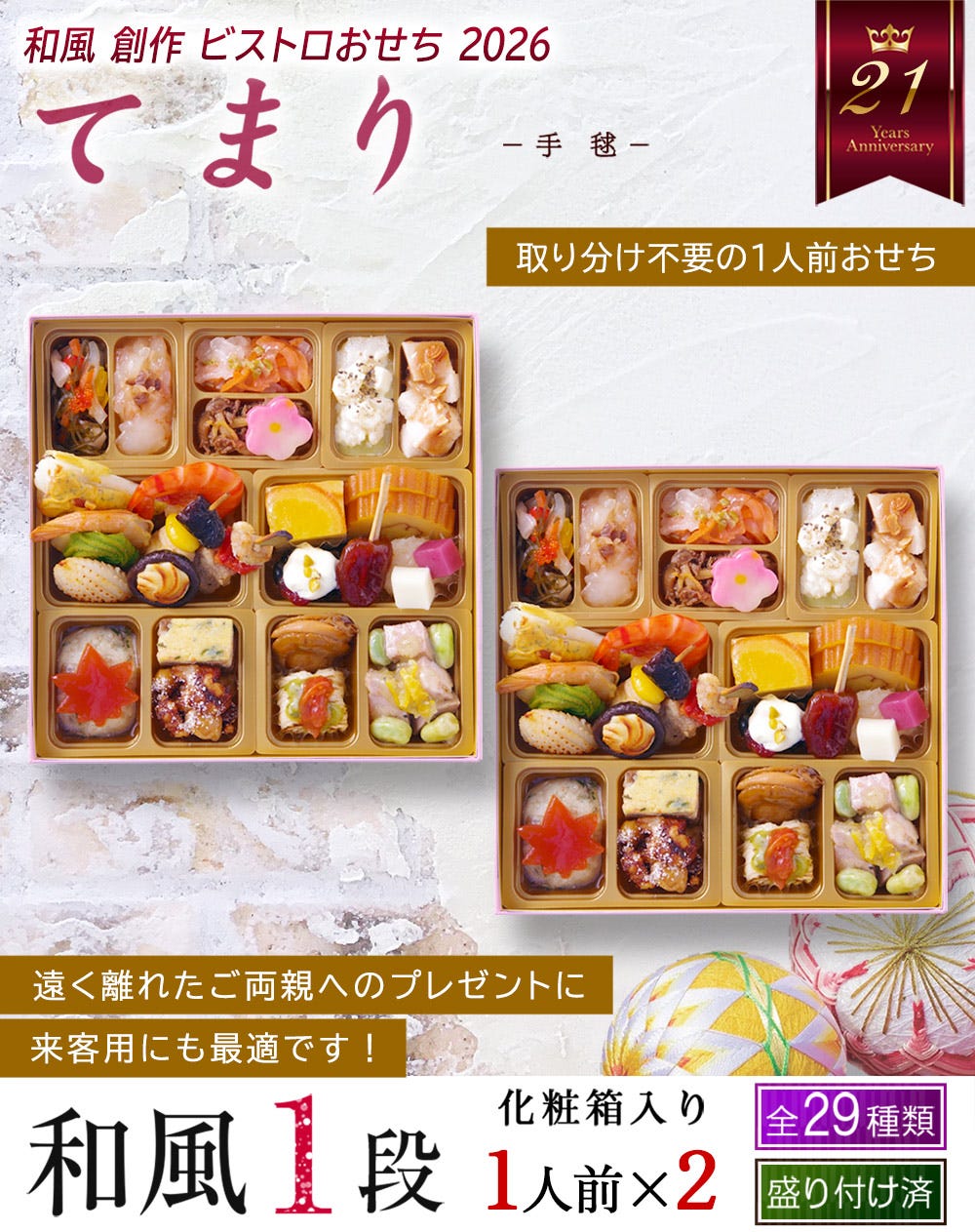 おせち おせち料理 和風 創作 1人前 一人前 おせち オードブル