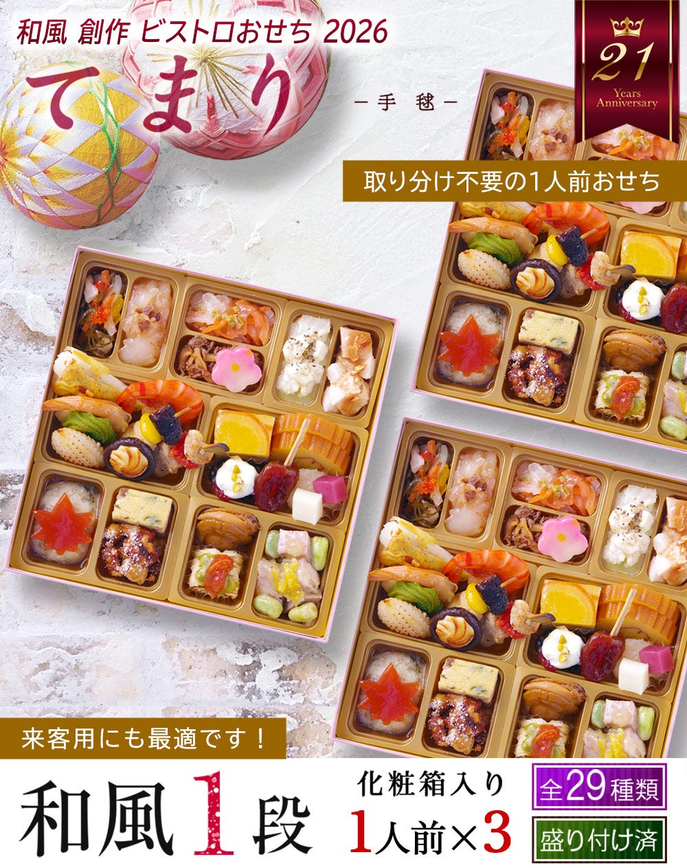 おせち おせち料理 和風 創作 1人前 一人前 おせち オードブル