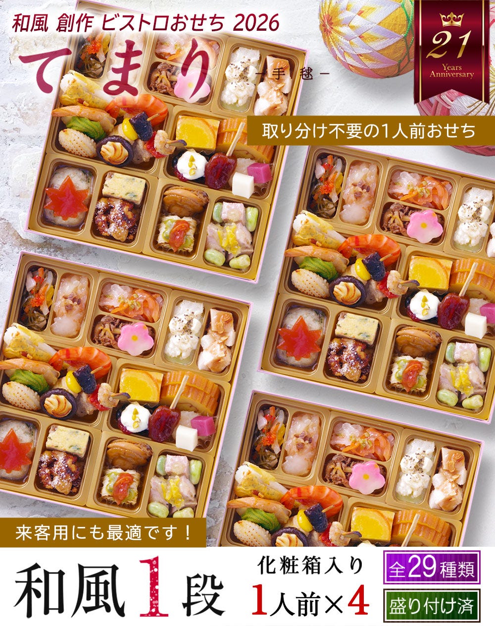おせち おせち料理 和風 創作 1人前 一人前 おせち オードブル