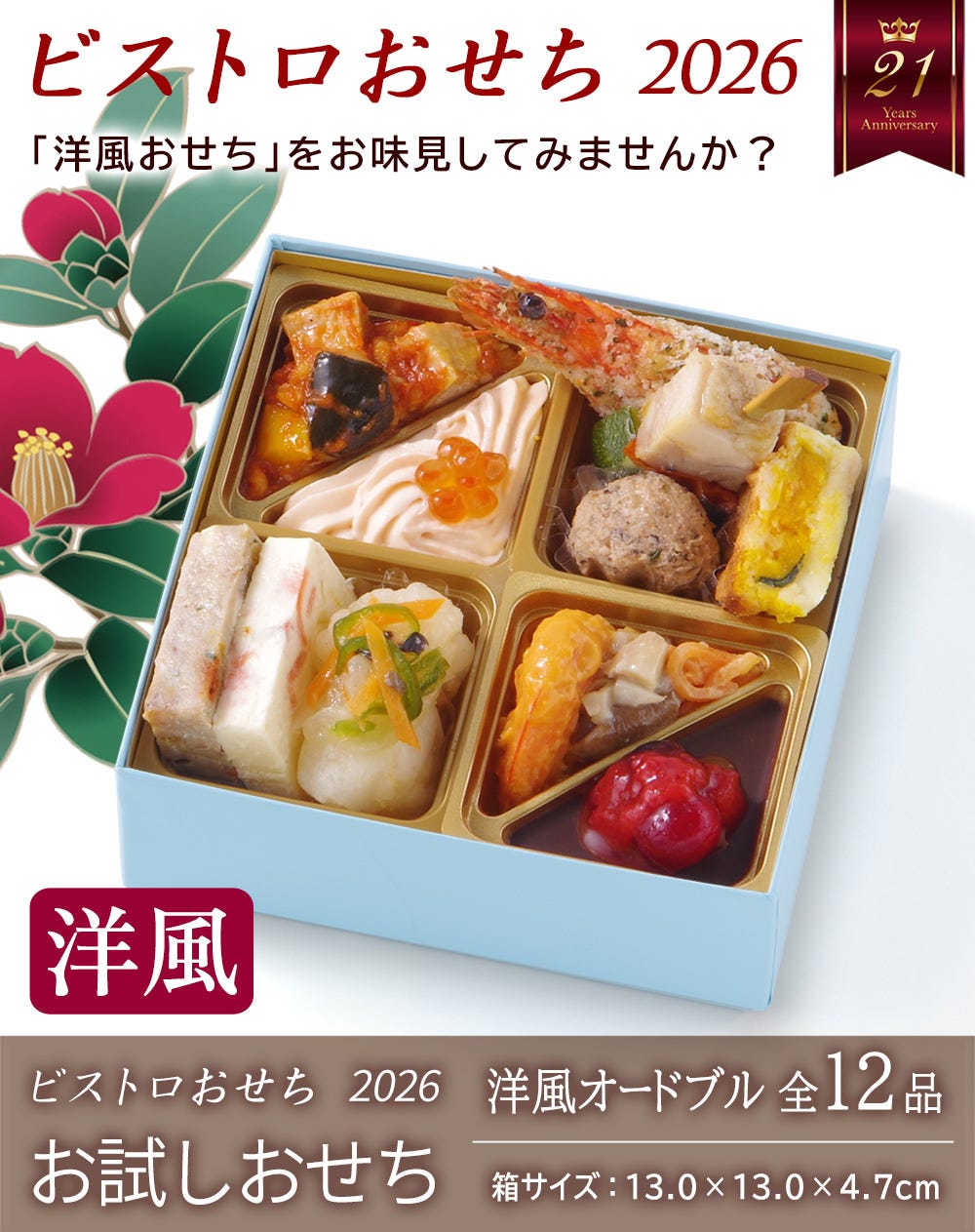 ビストロおせち お試しおせち 洋風 おせち 洋風 おせち料理 予約 オードブル