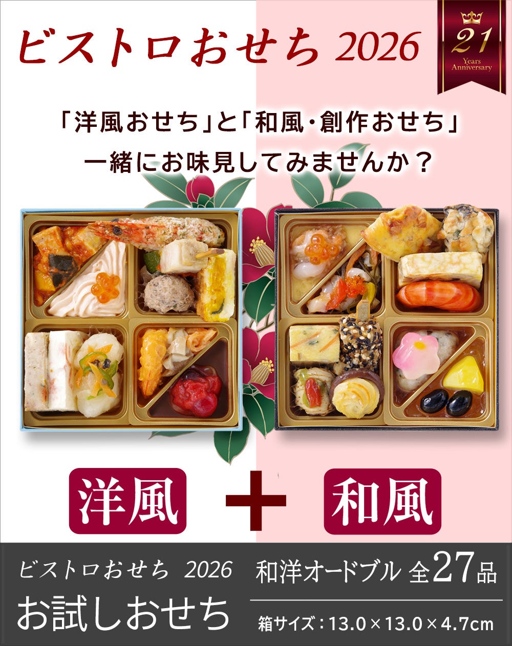 ビストロおせち お試しおせち 洋風 おせち 洋風 おせち料理 予約 オードブル
