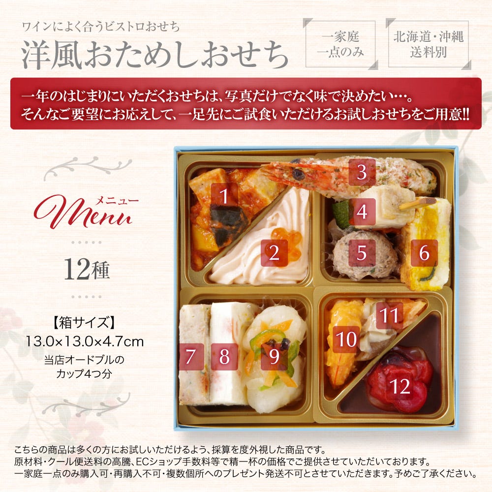 お試しおせち メニュー01 おせち 洋風 おせち料理 予約 オードブル