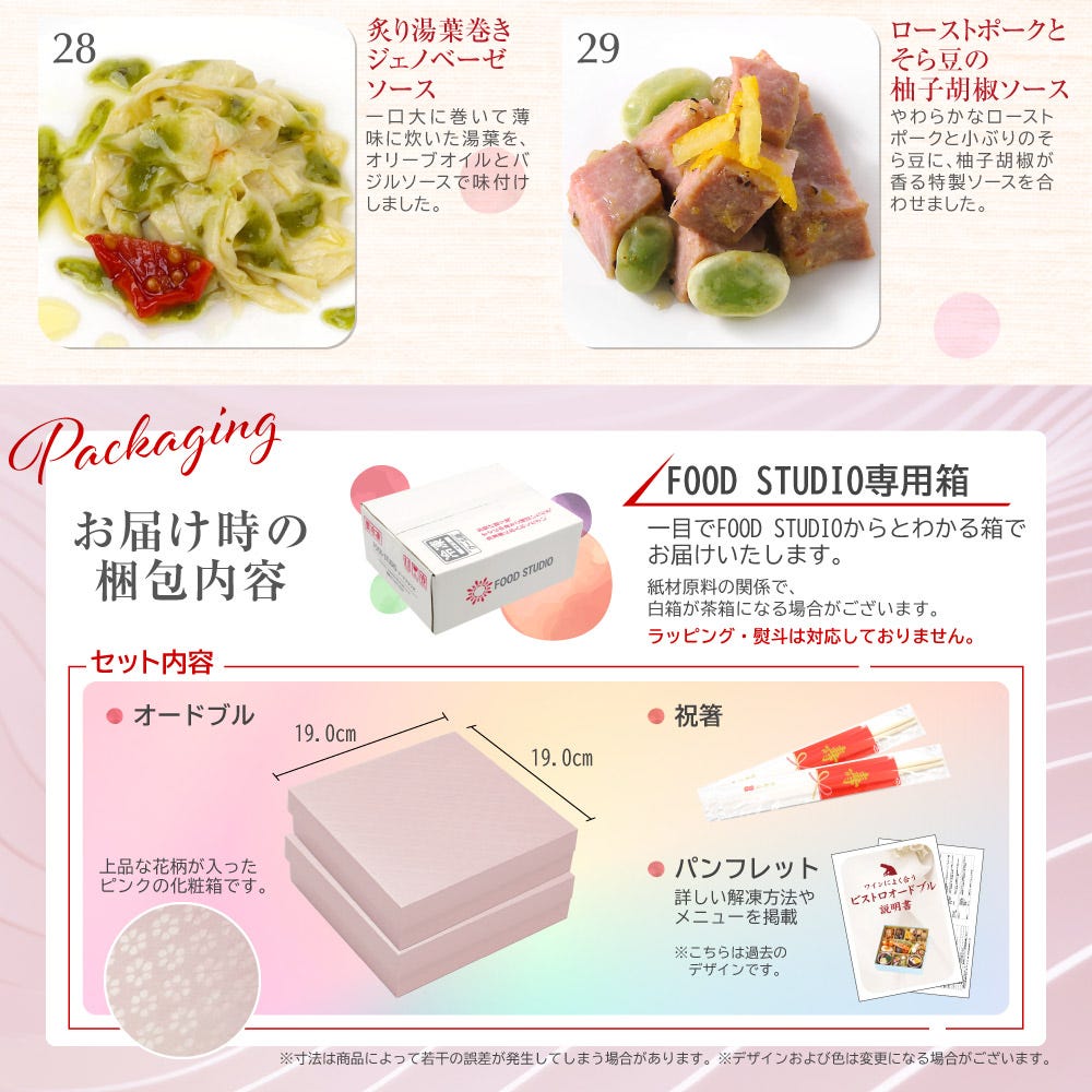 梱包内容 おせち おせち料理 和風 創作 1人前 一人前 おせち オードブル