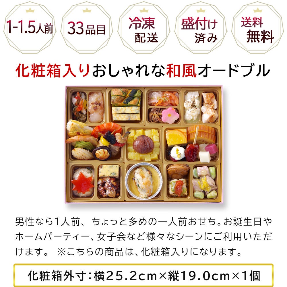 フルール  サイズ おせち 洋風 おせち料理 洋風おせち オードブル