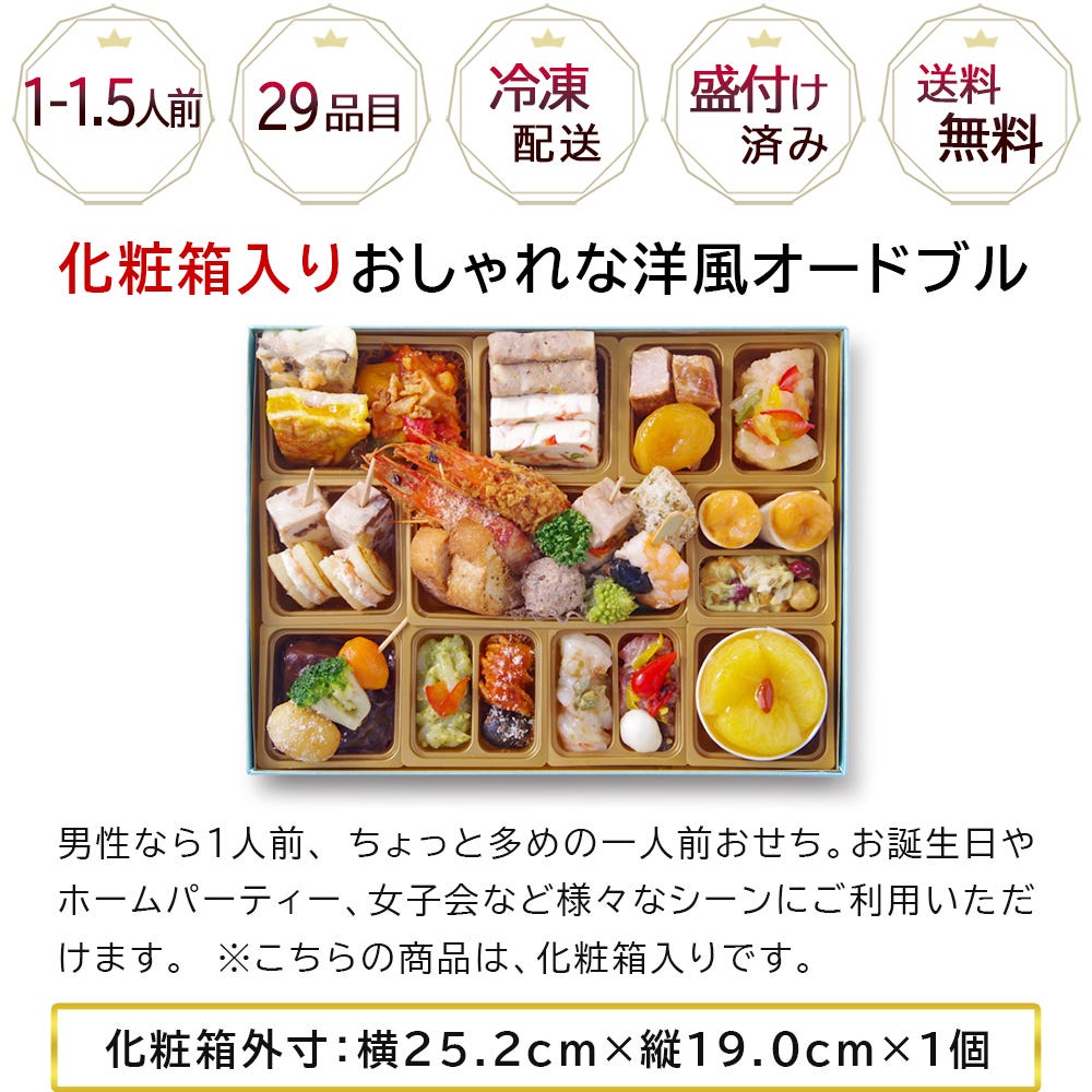 ローザ  サイズ おせち 洋風 おせち料理 洋風おせち オードブル