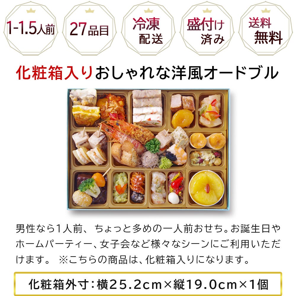ローザ  サイズ おせち 洋風 おせち料理 洋風おせち オードブル