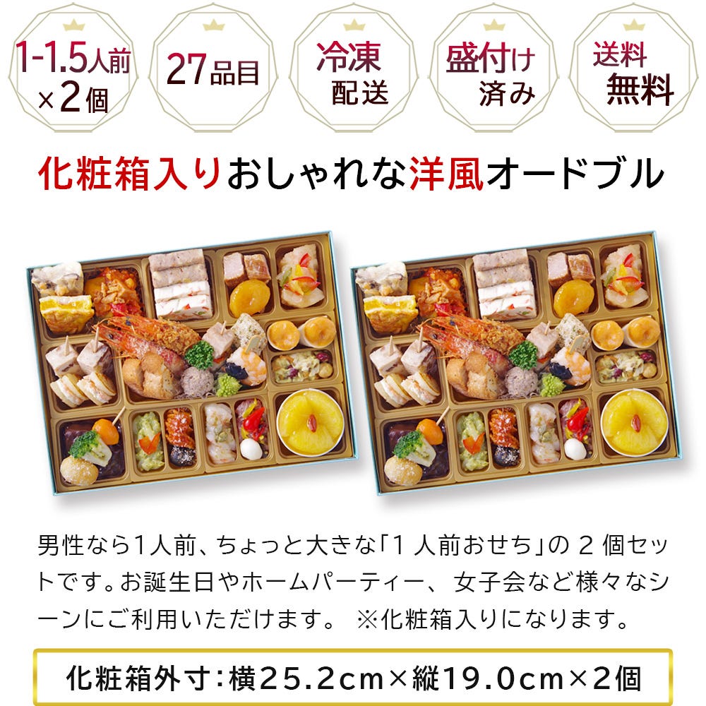 ローザ  サイズ おせち 洋風 おせち料理 洋風おせち オードブル
