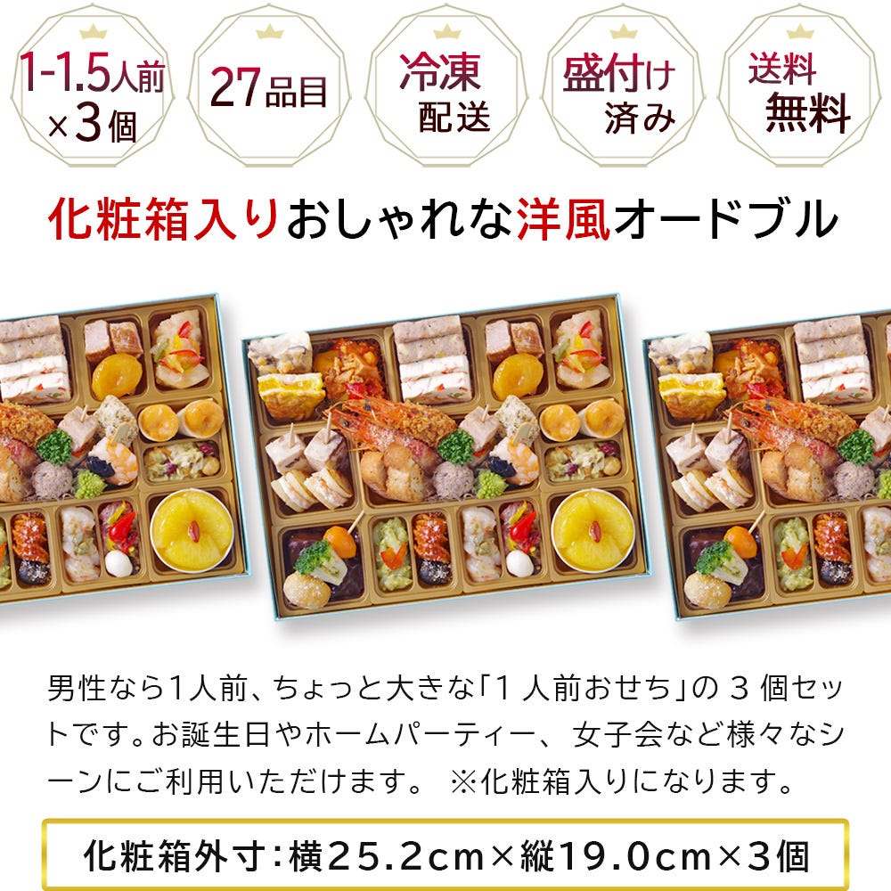 ローザ  サイズ おせち 洋風 おせち料理 洋風おせち オードブル
