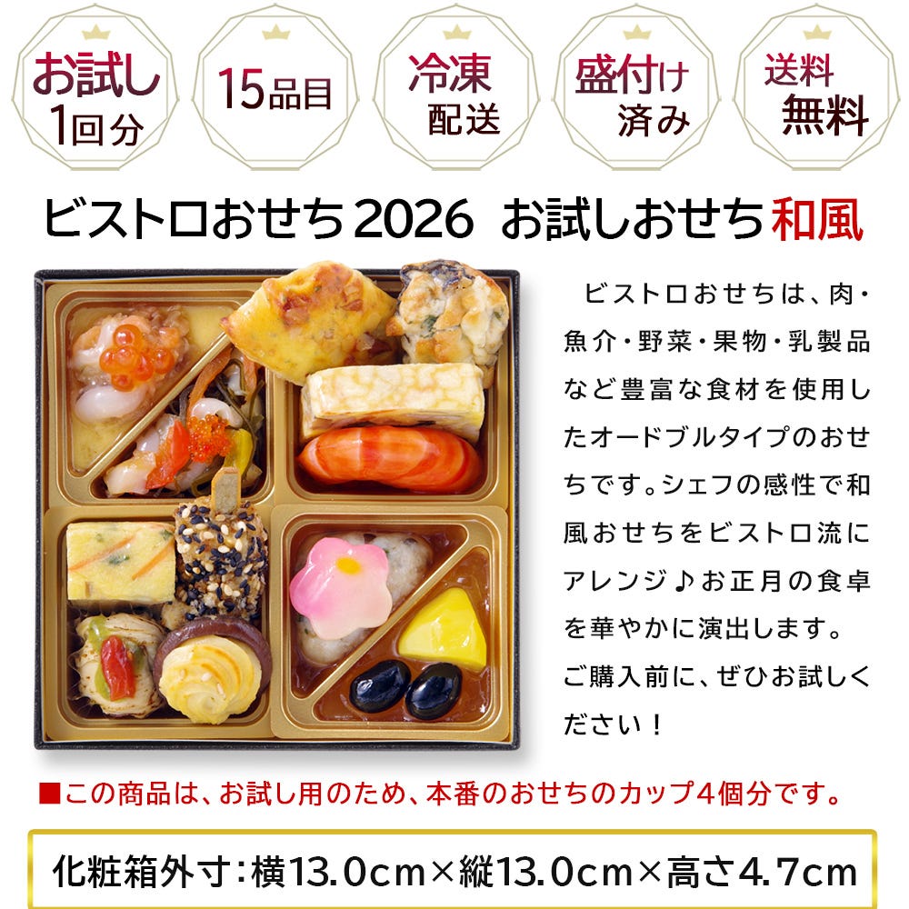 お試しおせち サイズ おせち 2023 洋風 おせち料理 予約 オードブル