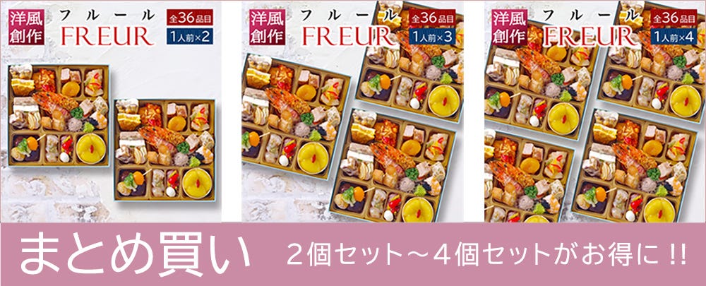 おせち 料理 洋風 オードブル 2個セット3個セット がお得