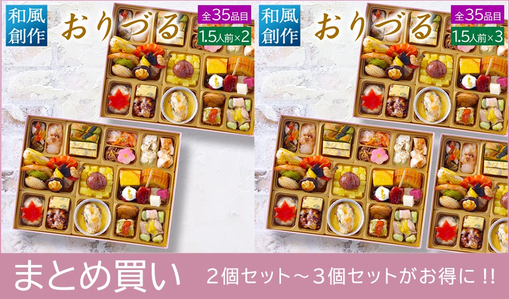 おせち 料理 洋風 オードブル お試しおせち 2個セットがお得