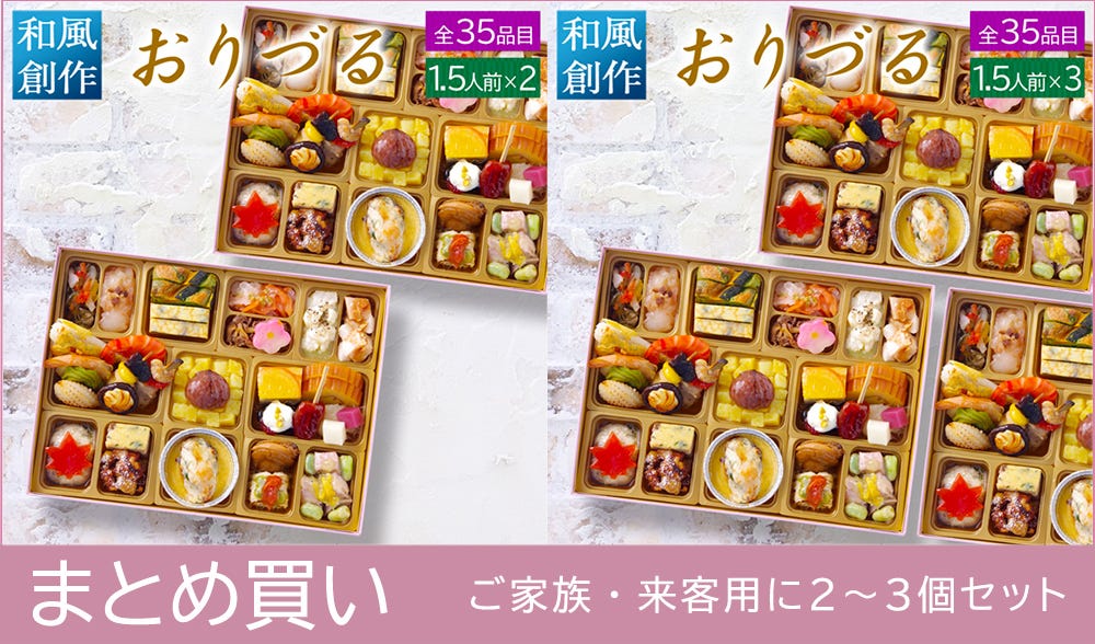 おせち 料理 洋風 オードブル お試しおせち 2個セットがお得
