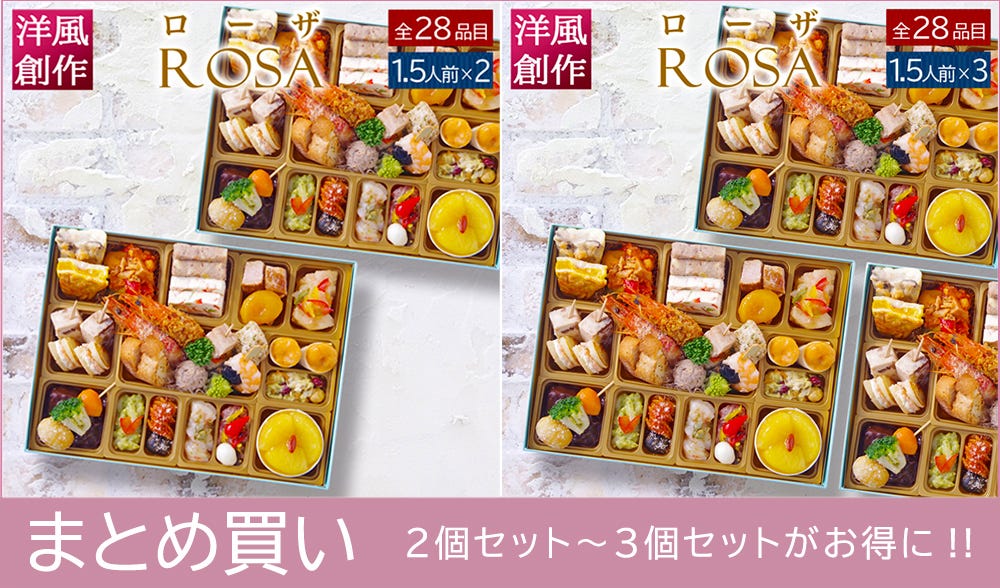 おせち 料理 洋風 オードブル 2個セット3個セット がお得